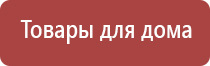 Дэнас терапия аппарат