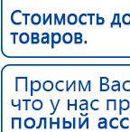 НейроДэнс ПКМ купить в Белебее, Аппараты Дэнас купить в Белебее, Скэнар официальный сайт - denasvertebra.ru